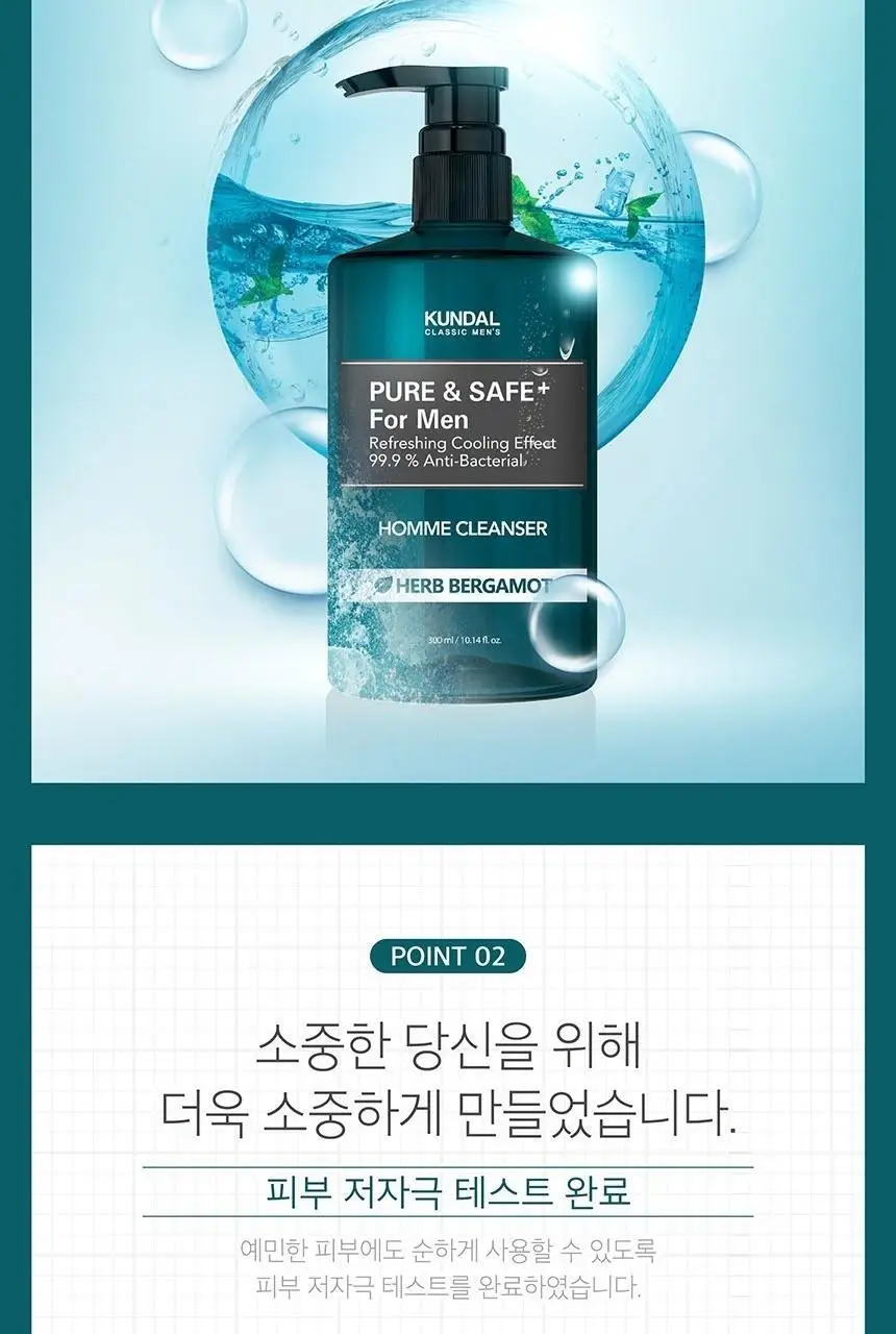 [화해 2년연속 1위] 쿤달 퓨어 앤 세이프 쿨링 남성청결제 300ml 상세페이지 7